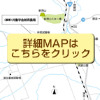 詳細MAP